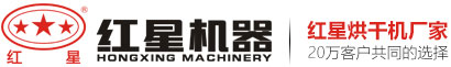 河南紅星礦山機器有限公司